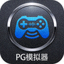 PG模拟器macOS版客户端图标